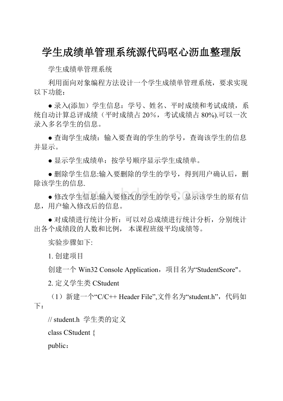 学生成绩单管理系统源代码呕心沥血整理版.docx