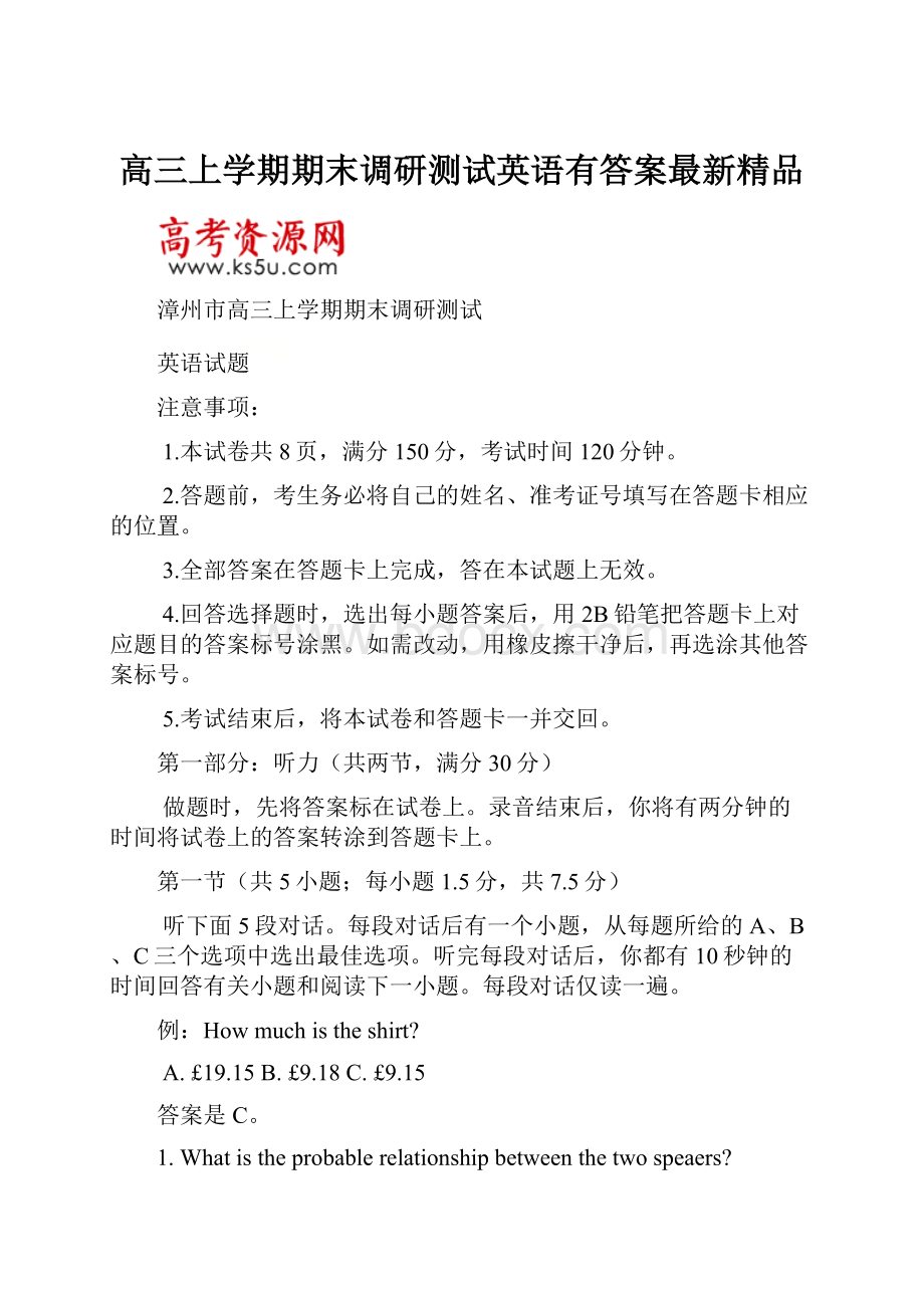 高三上学期期末调研测试英语有答案最新精品.docx_第1页