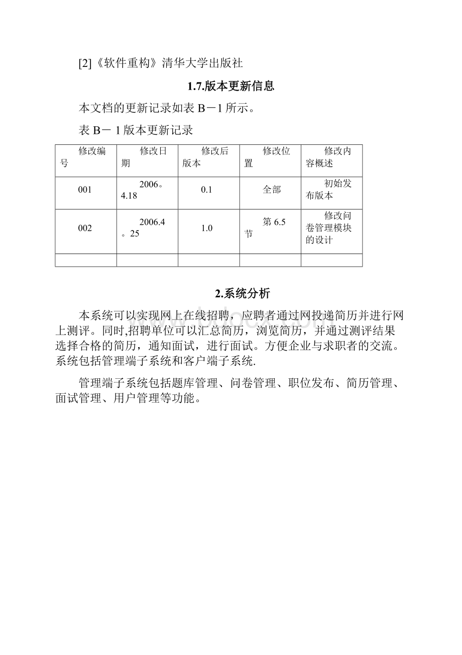 网上招聘系统概要设计说明书.docx_第3页