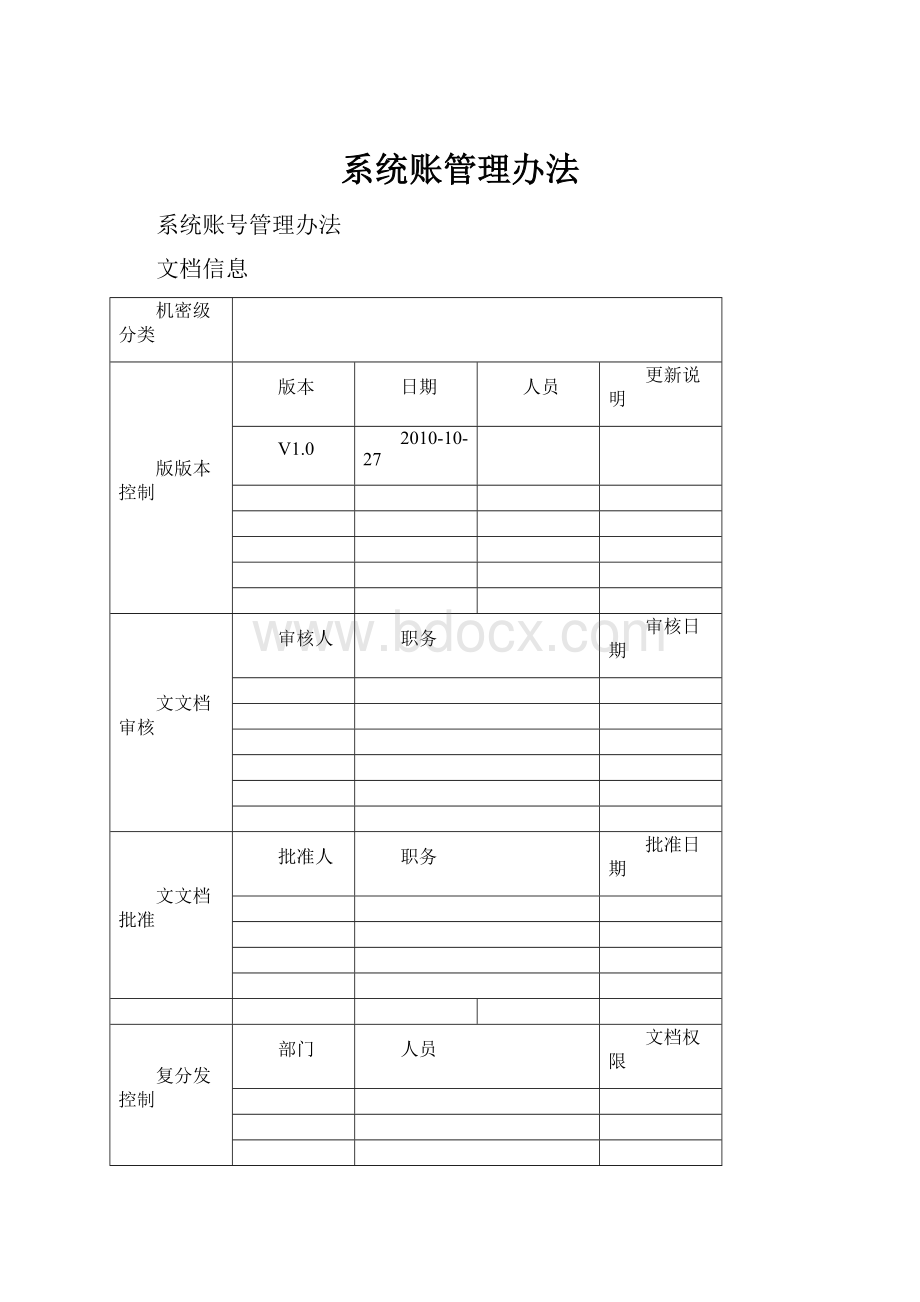 系统账管理办法.docx