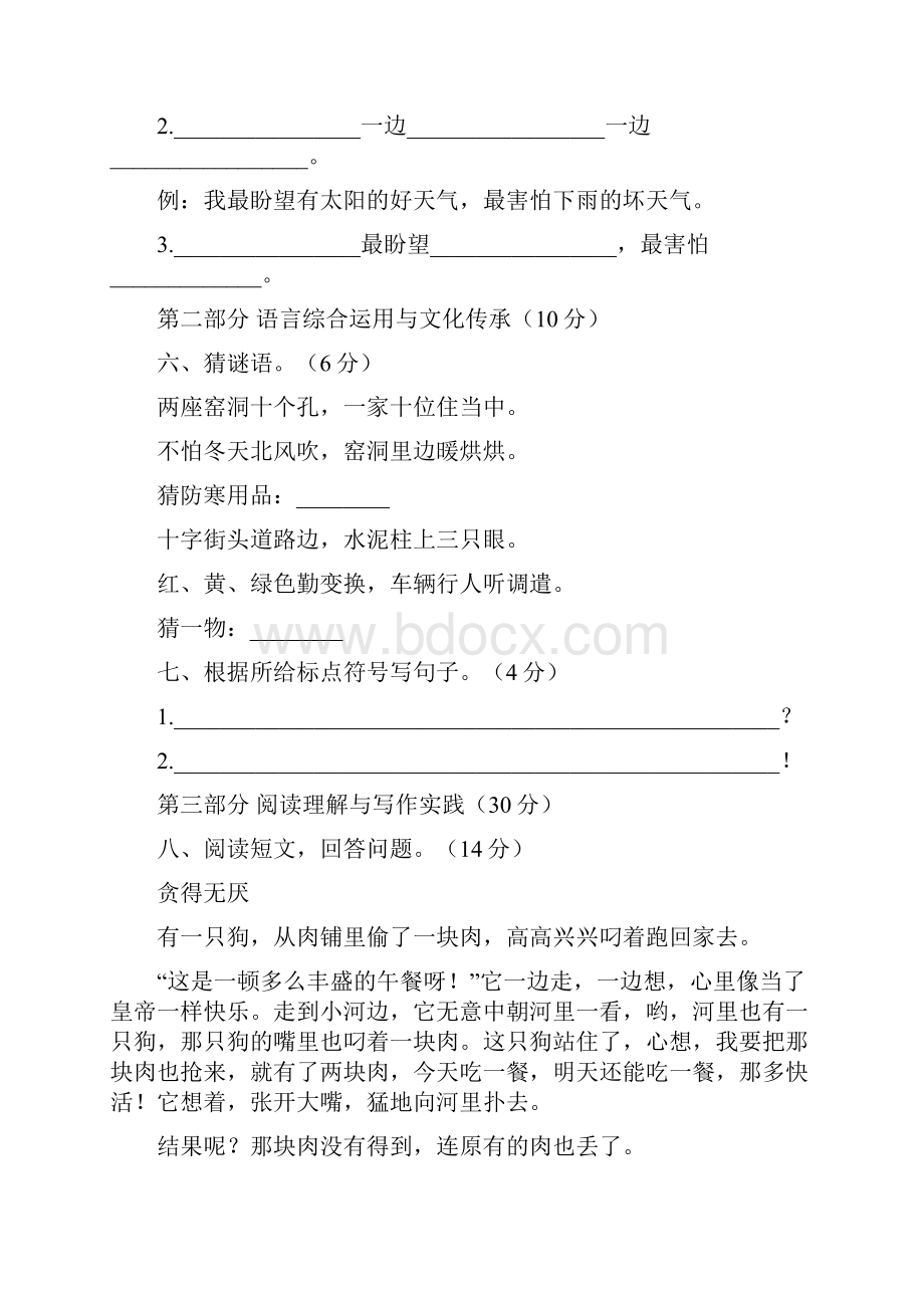 人教部编版语文二年级下册第五单元测试检测题2多套卷含答案.docx_第3页