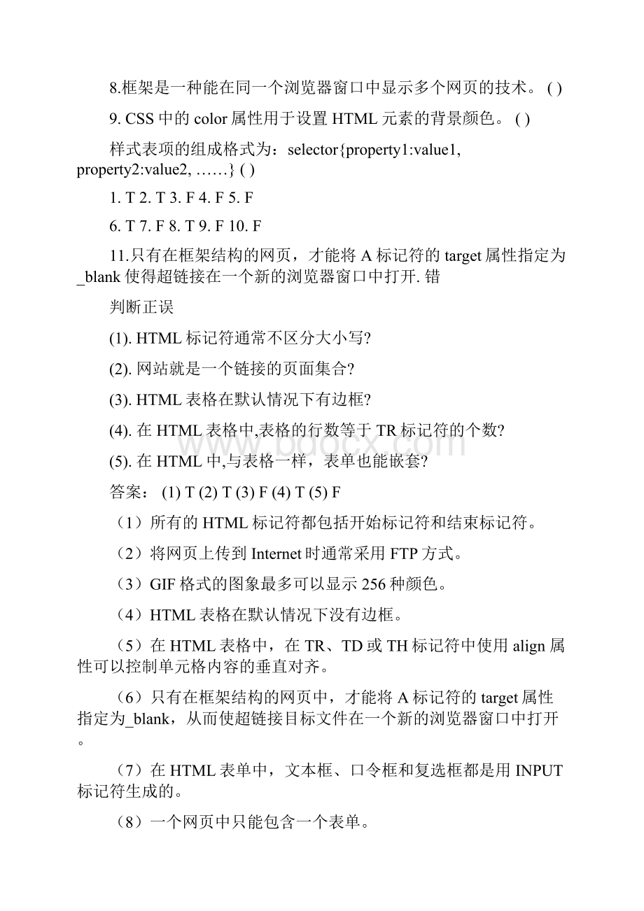 网页设计试题及答案.docx_第2页