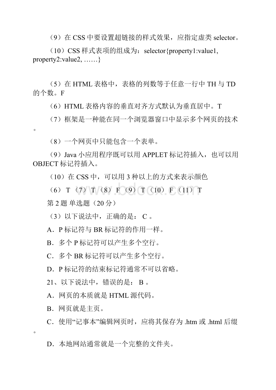 网页设计试题及答案.docx_第3页