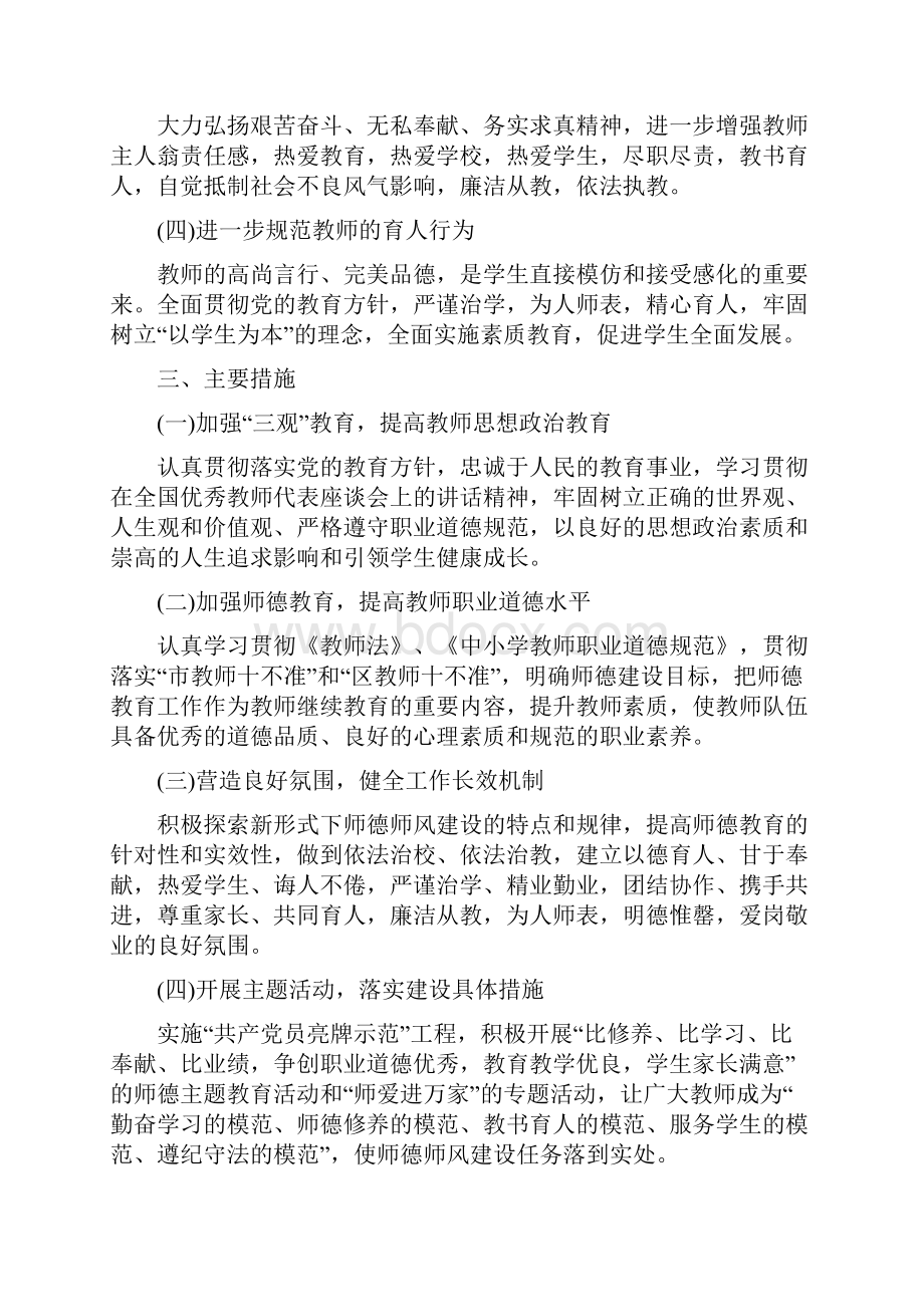 师德师风建设工作方案汇总.docx_第2页