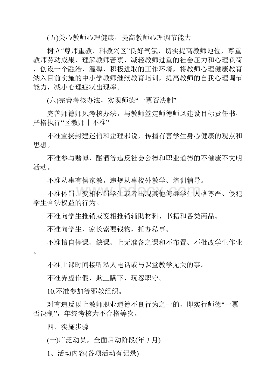 师德师风建设工作方案汇总.docx_第3页