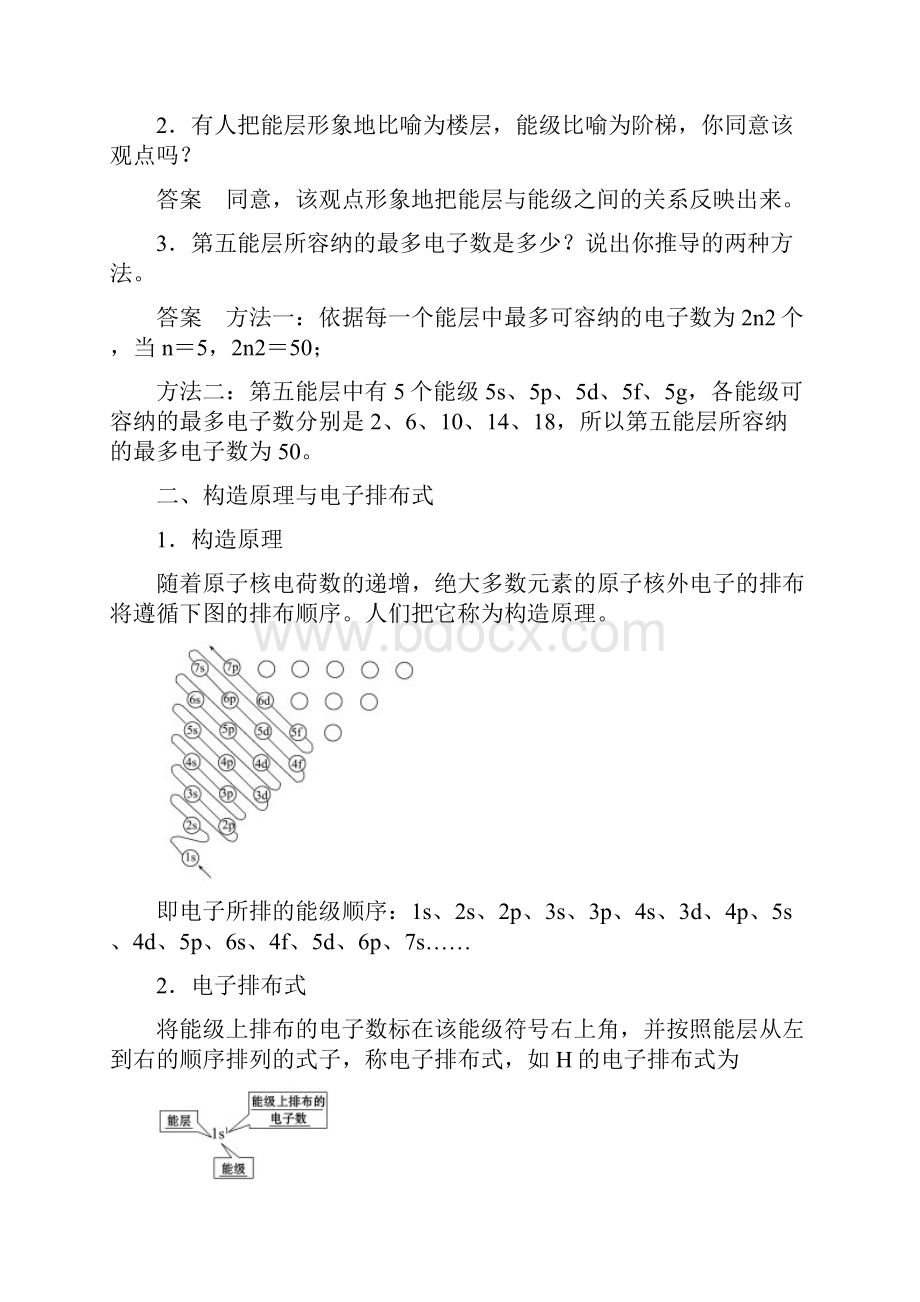 配套K12学年高中化学第一章原子结构与性质第一节原子结构第1课时课时作业.docx_第3页