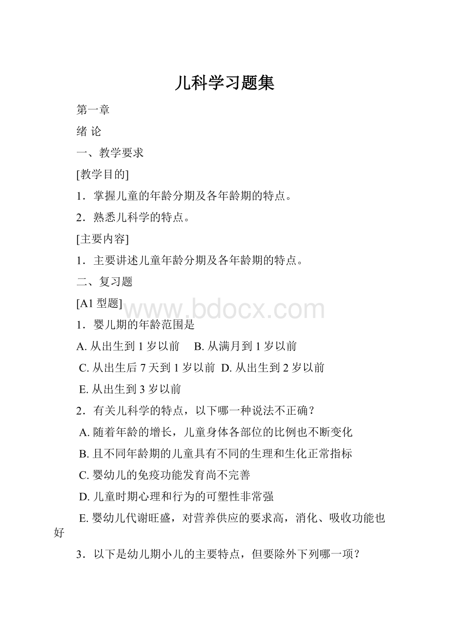 儿科学习题集.docx