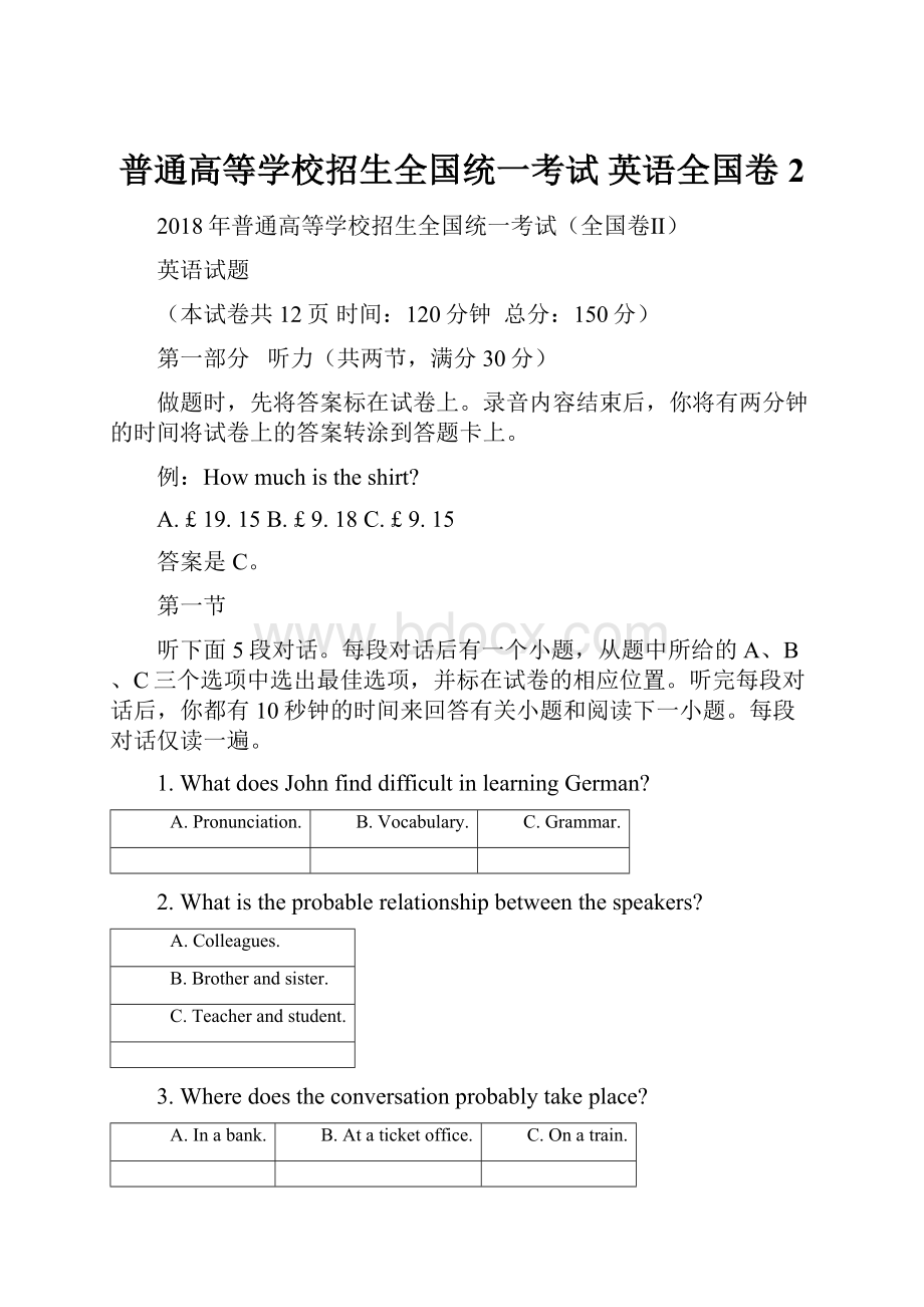 普通高等学校招生全国统一考试 英语全国卷2.docx