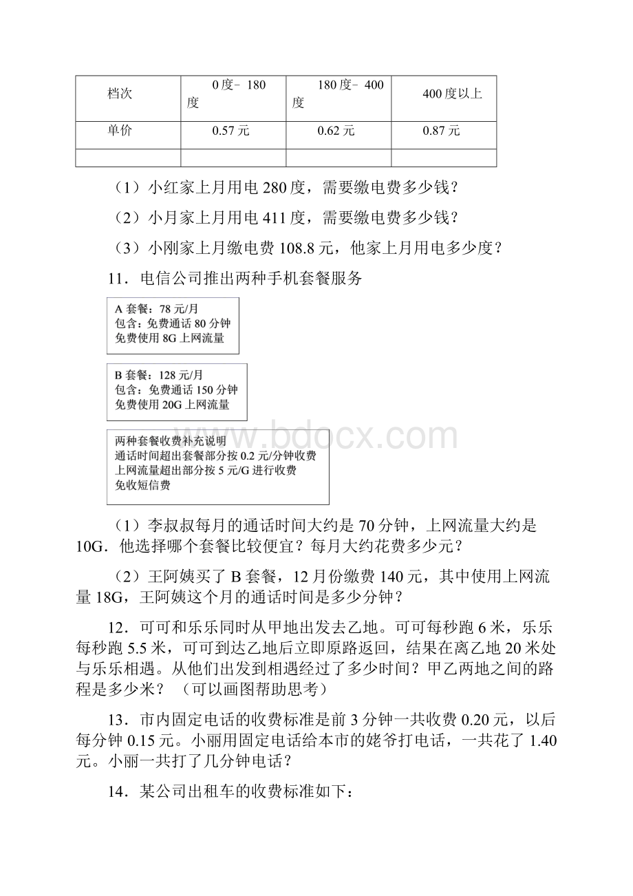 五年级上册数学应用题解答问题专题练习附答案.docx_第3页