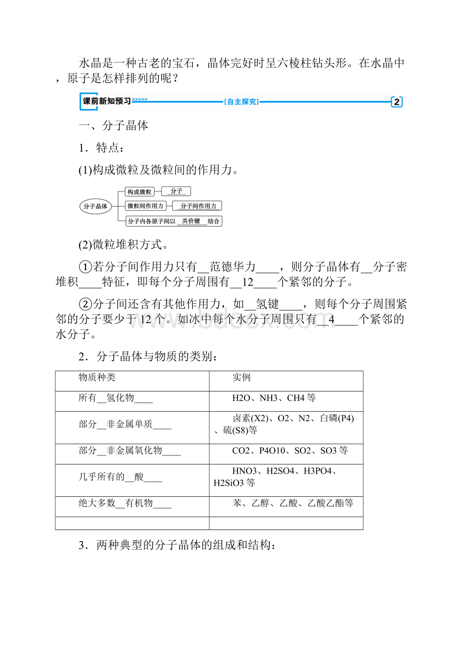 化学课堂导练选修三人教通用版教师必备用书第3章 晶体结构与性质 第二节分子晶体与原子晶体 Word版含答案.docx_第2页