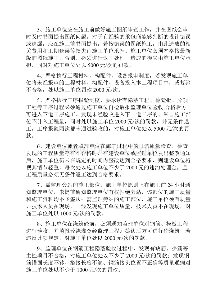 横一路工程实施管理制度和处罚细则.docx_第2页