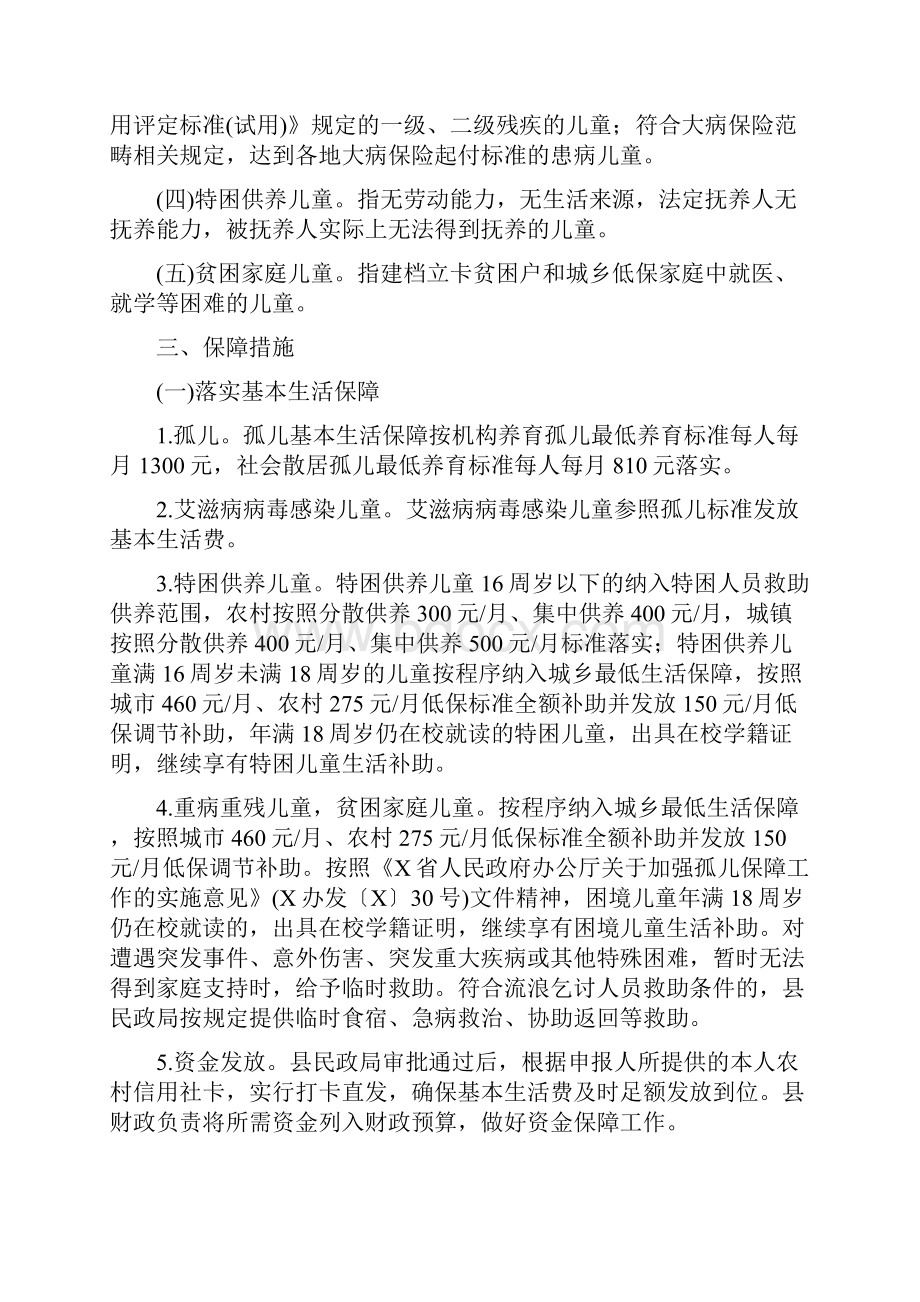 困境儿童分类保障工作实施方案最新.docx_第2页