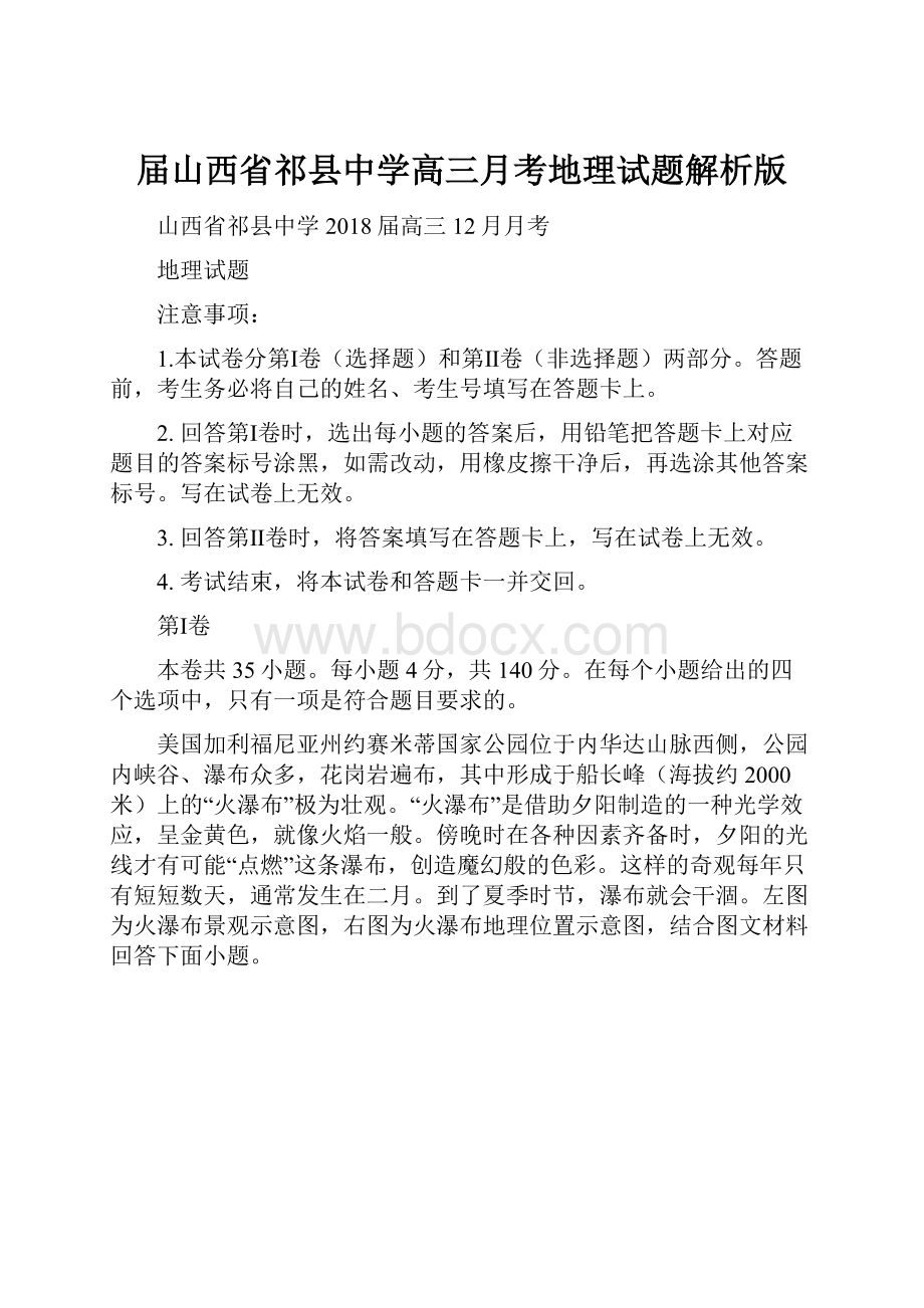 届山西省祁县中学高三月考地理试题解析版.docx