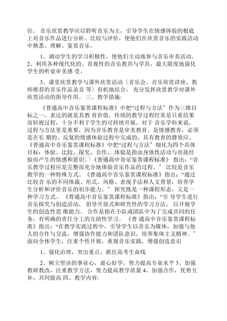 音乐鉴赏教学计划共7篇.docx_第2页