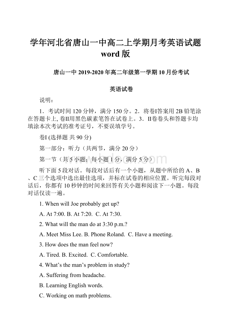 学年河北省唐山一中高二上学期月考英语试题 word版.docx_第1页