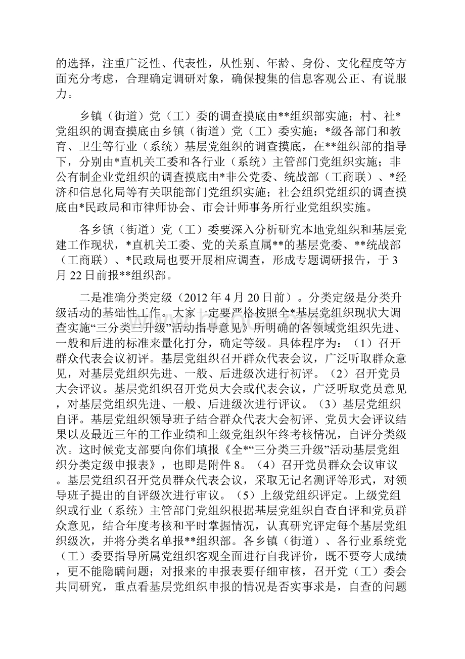 基层组织建设年培训提纲.docx_第2页