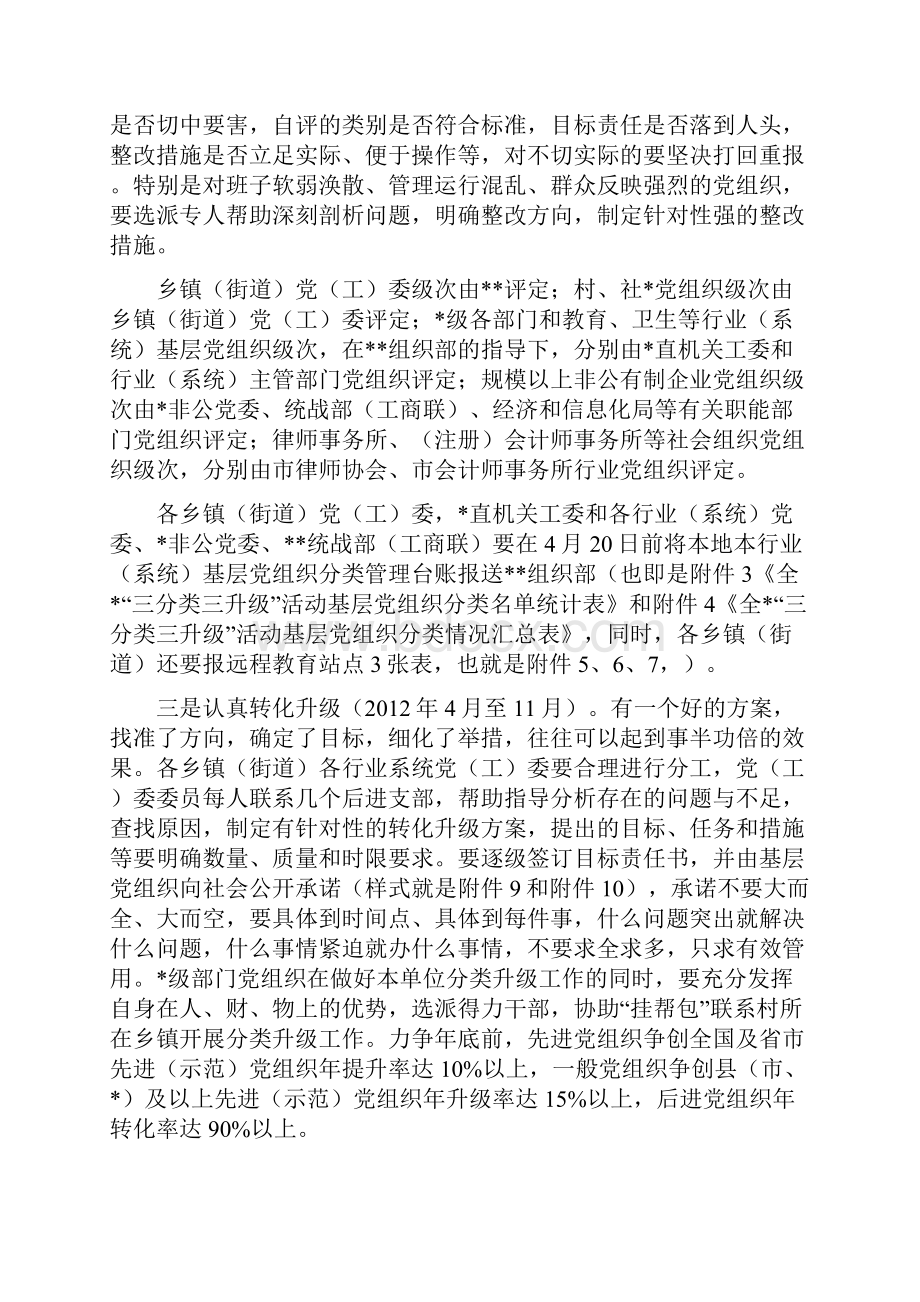 基层组织建设年培训提纲.docx_第3页