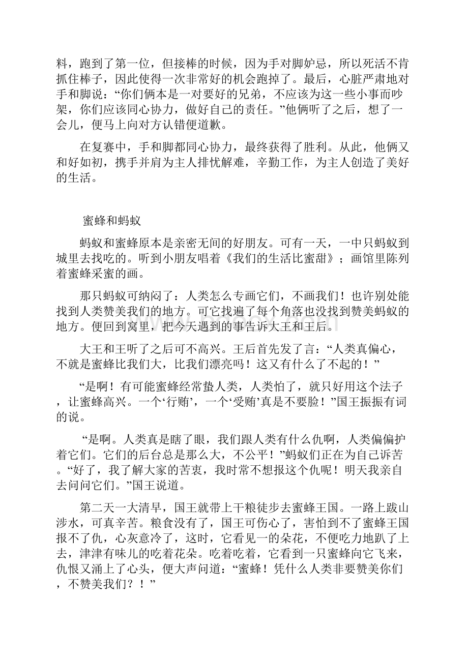 经典童话教育故事大全.docx_第3页