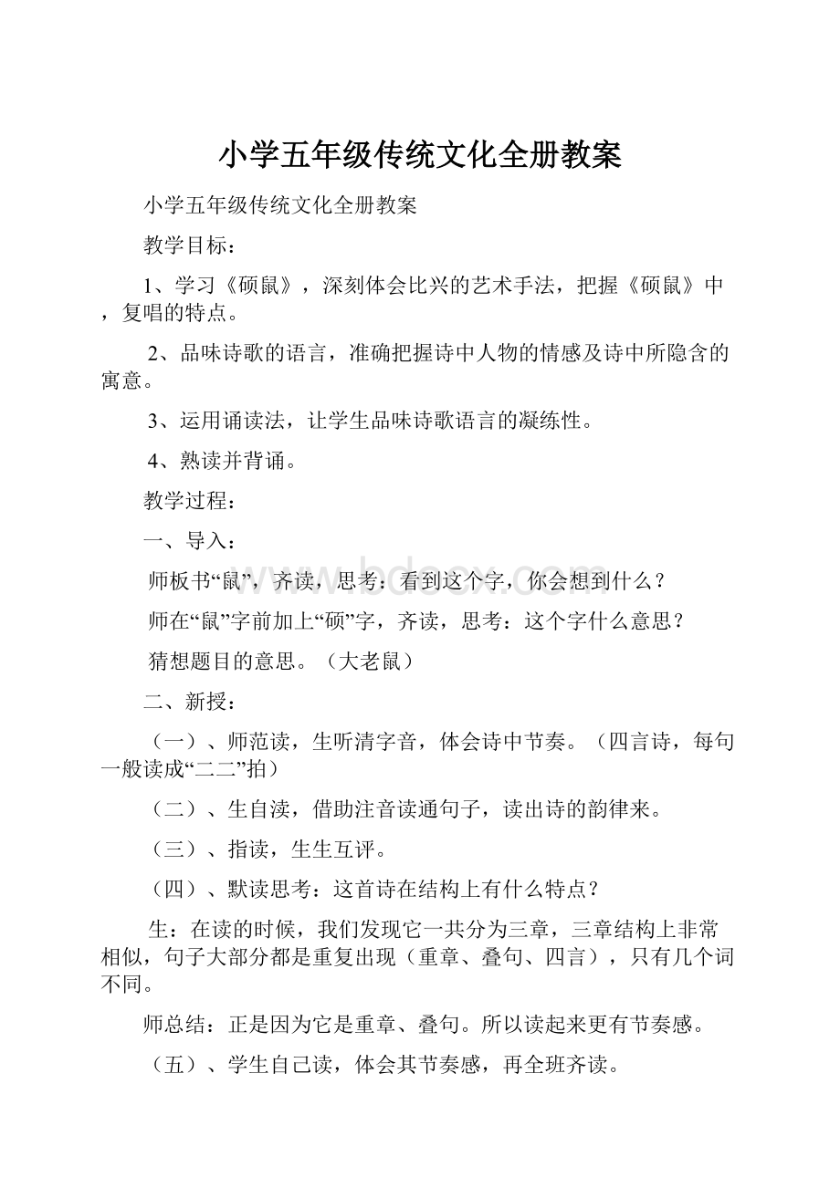 小学五年级传统文化全册教案.docx