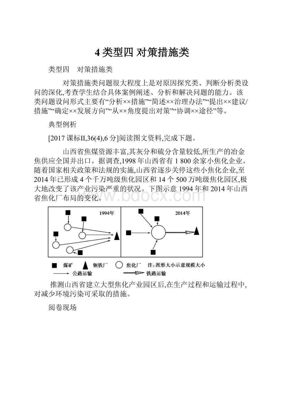 4类型四 对策措施类.docx_第1页