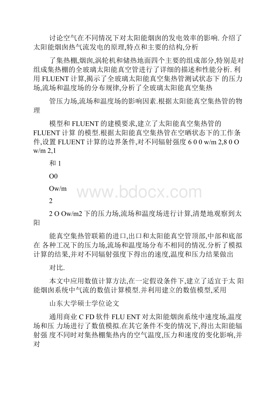 真空管在太阳能热气流发电中的应用优秀硕士学位论文.docx_第2页