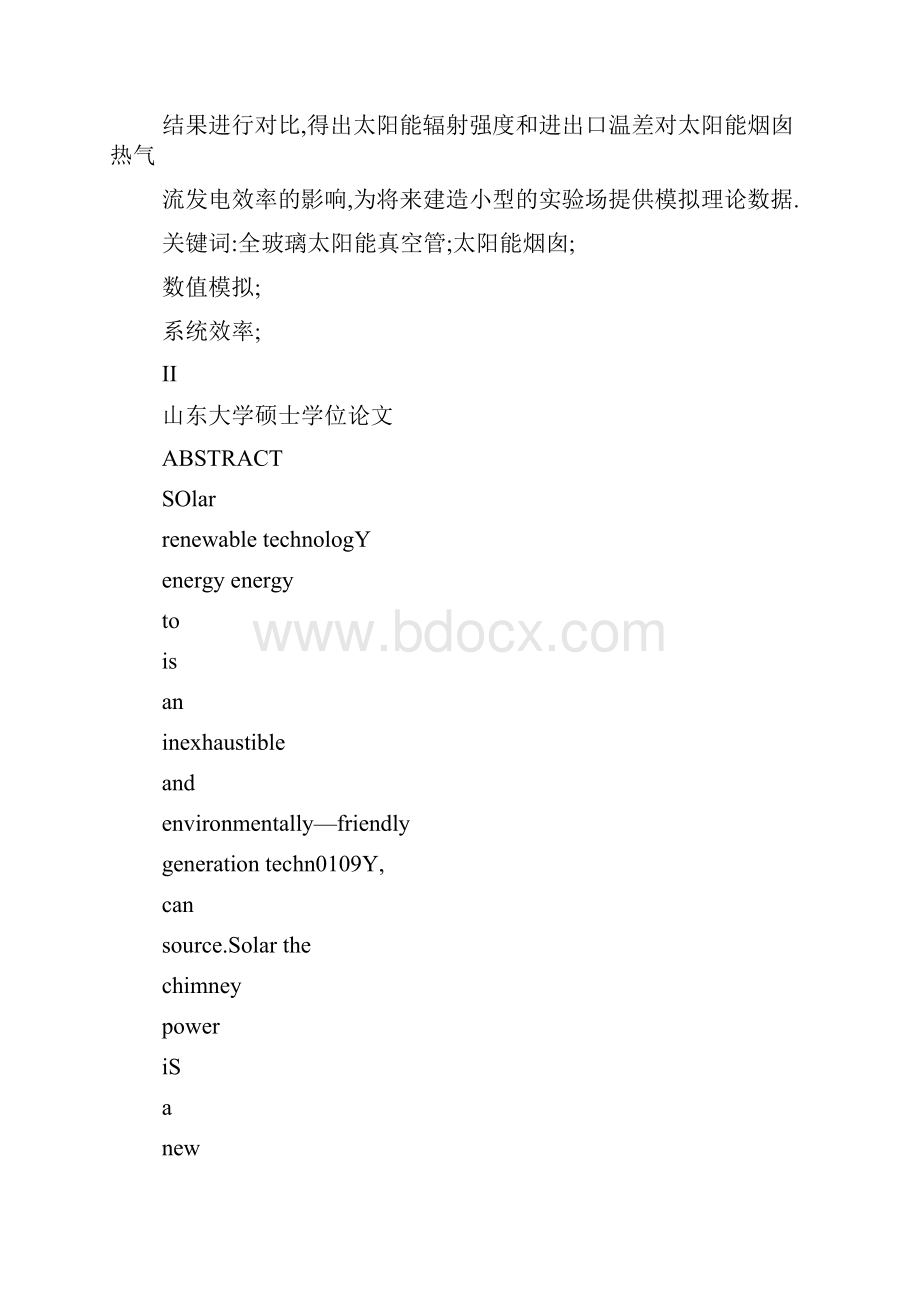 真空管在太阳能热气流发电中的应用优秀硕士学位论文.docx_第3页