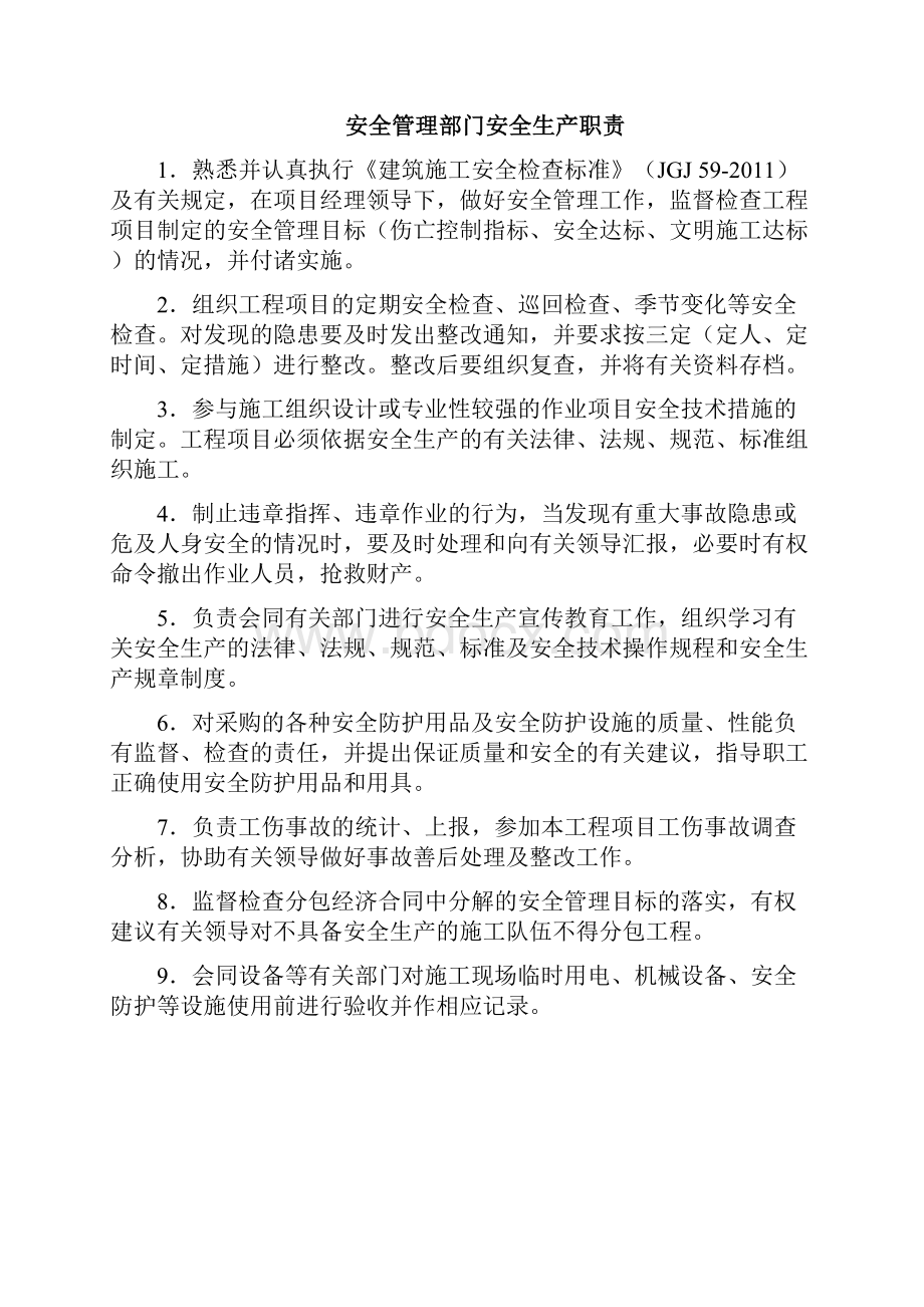 项目安全管理制度汇编GDAQ3101广东省.docx_第3页