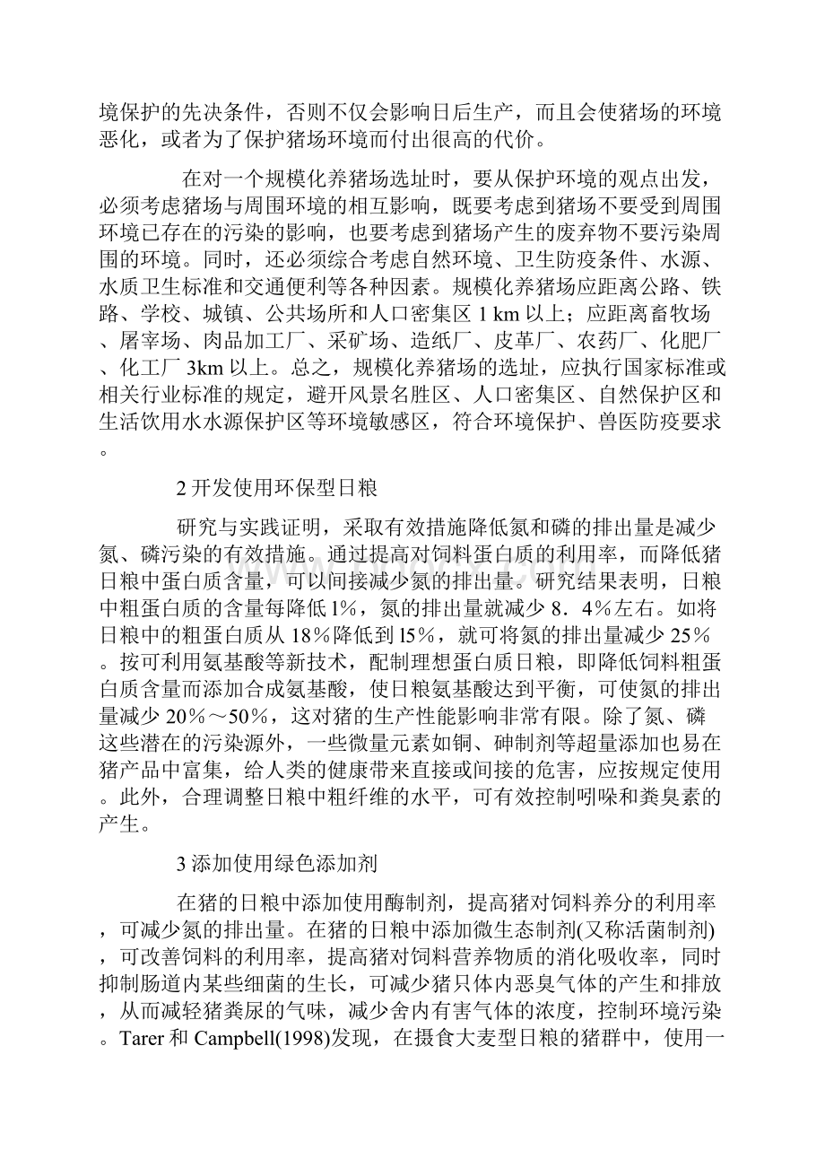 养猪如何做到环境保护.docx_第3页