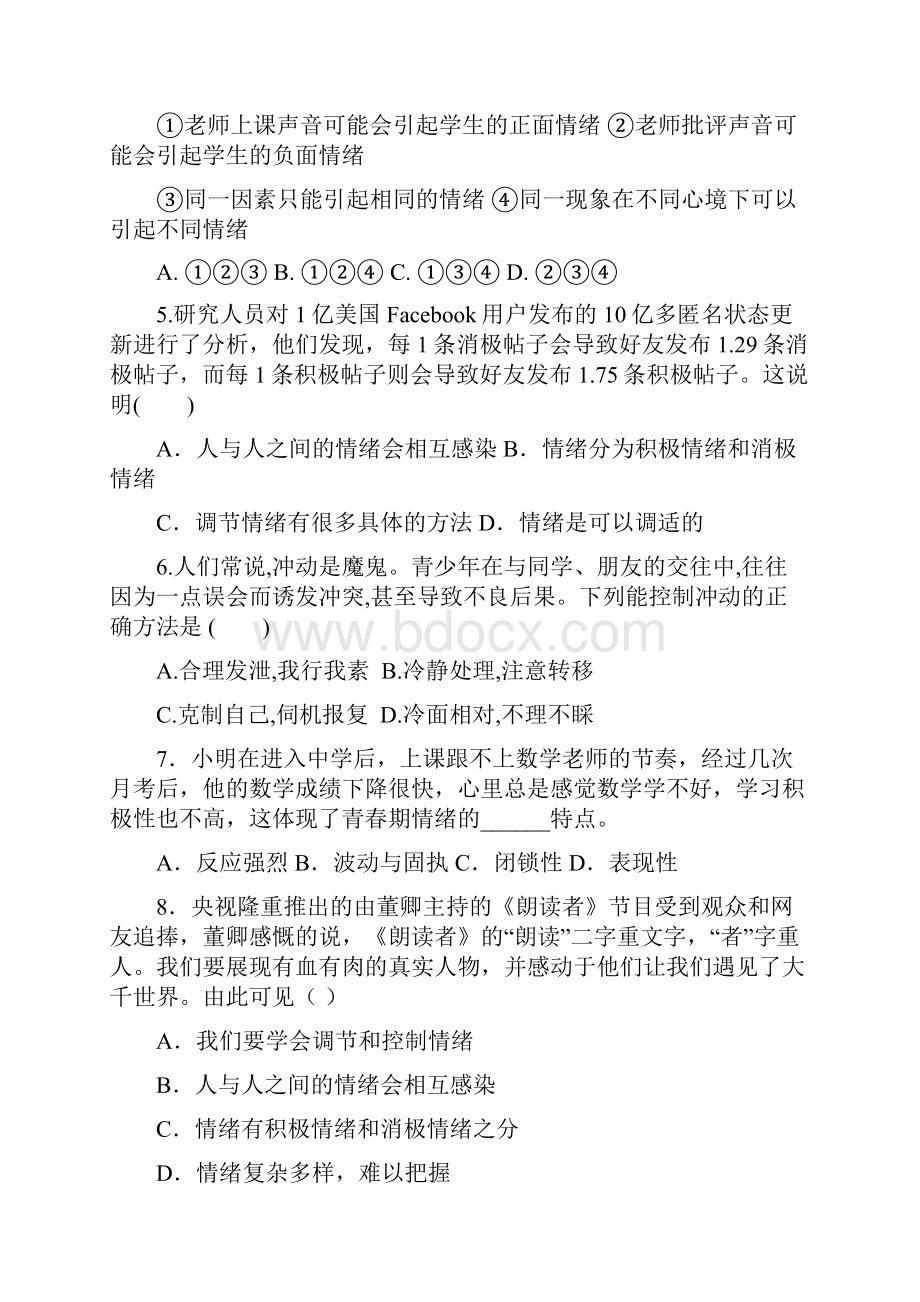 人教版道德与法治七年级下册 第四课 揭开情绪的面纱 同步测试.docx_第2页