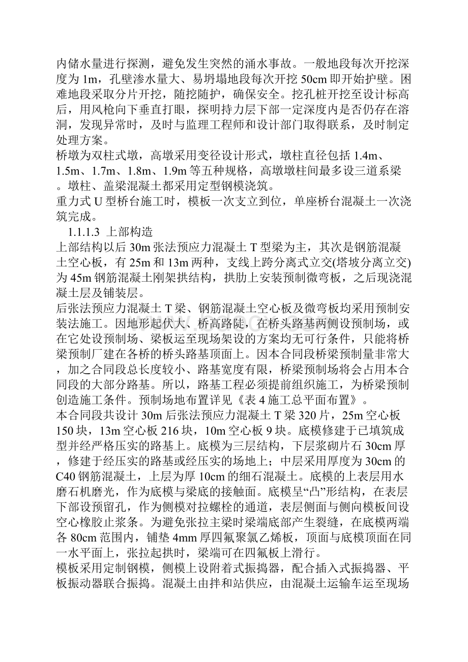 桥梁施工组织设计方案.docx_第2页