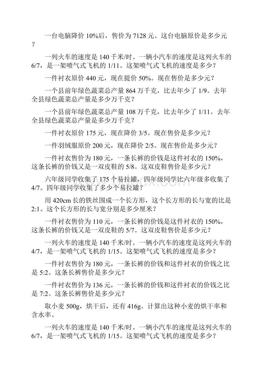 六年级数学上册应用题天天练292.docx_第3页