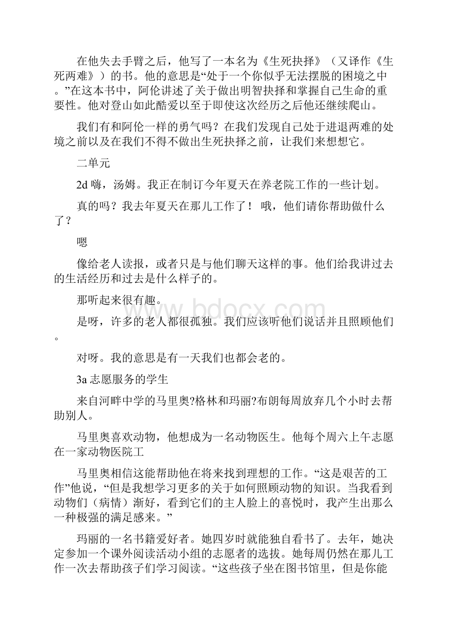 新人教版八年级下册英语课文翻译.docx_第2页