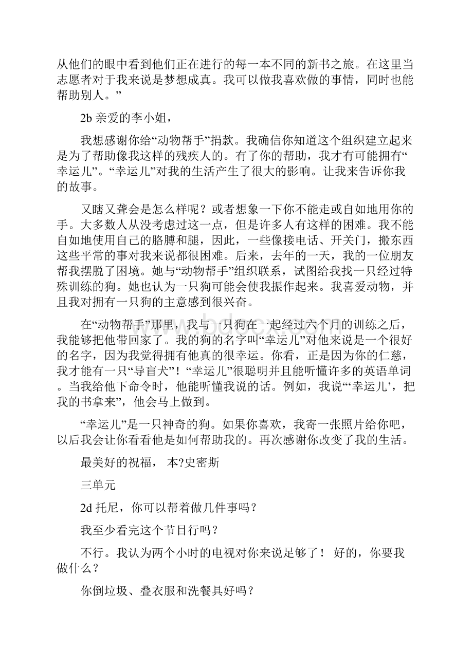 新人教版八年级下册英语课文翻译.docx_第3页