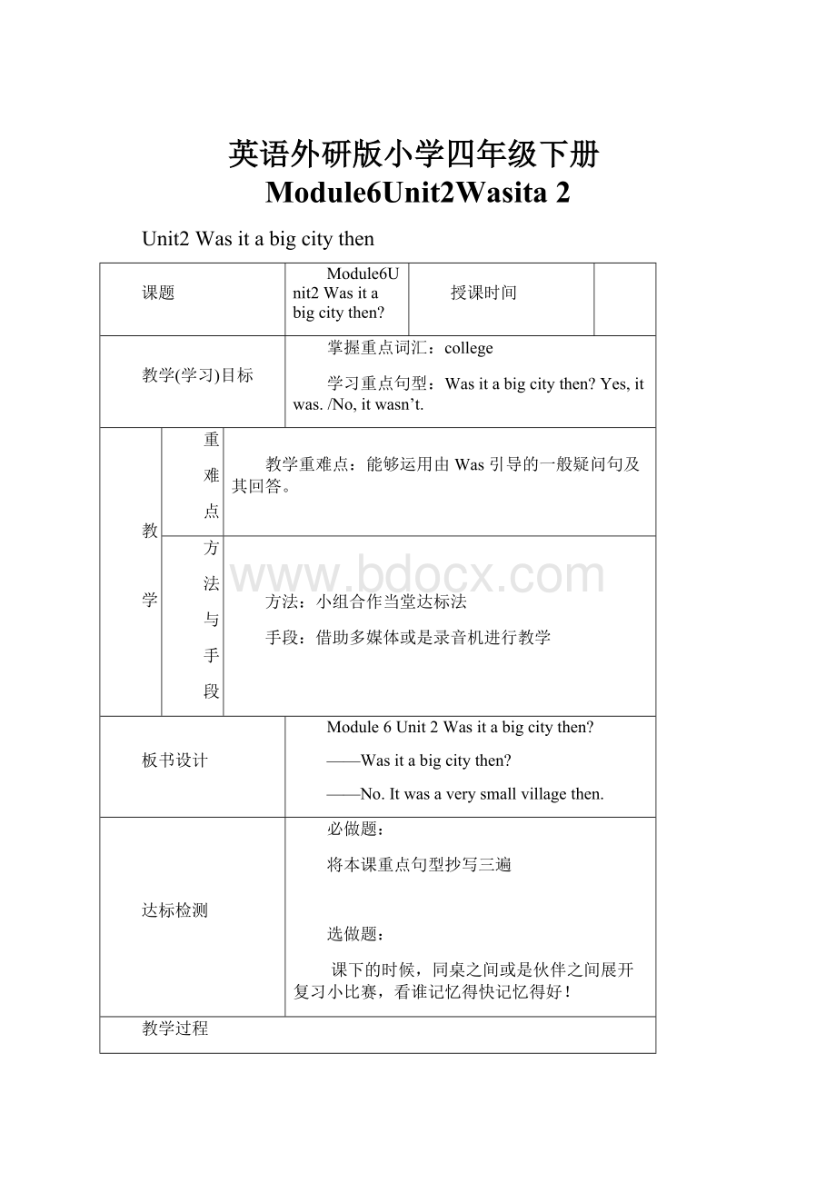英语外研版小学四年级下册Module6Unit2Wasita 2.docx