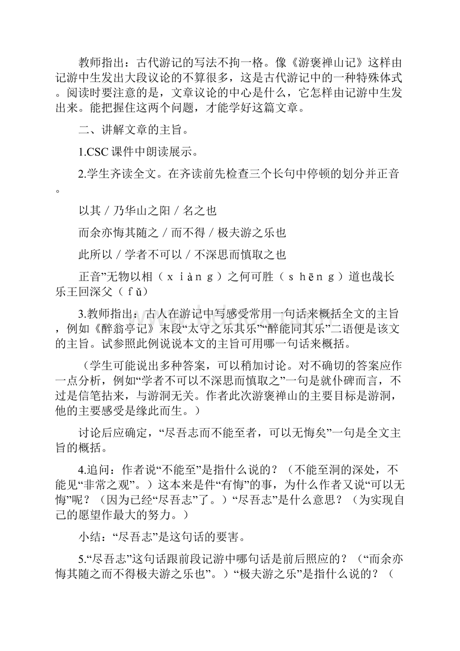 新课标高中语文人教版必修1 《游褒禅山记》教案.docx_第2页