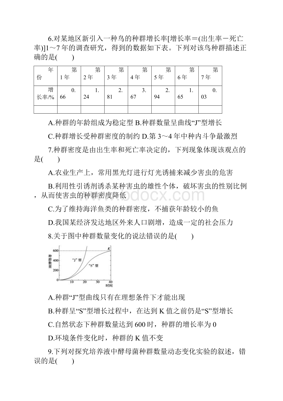 配套K12吉林省延边市学年度高二生物上学期第二次月考试题.docx_第3页