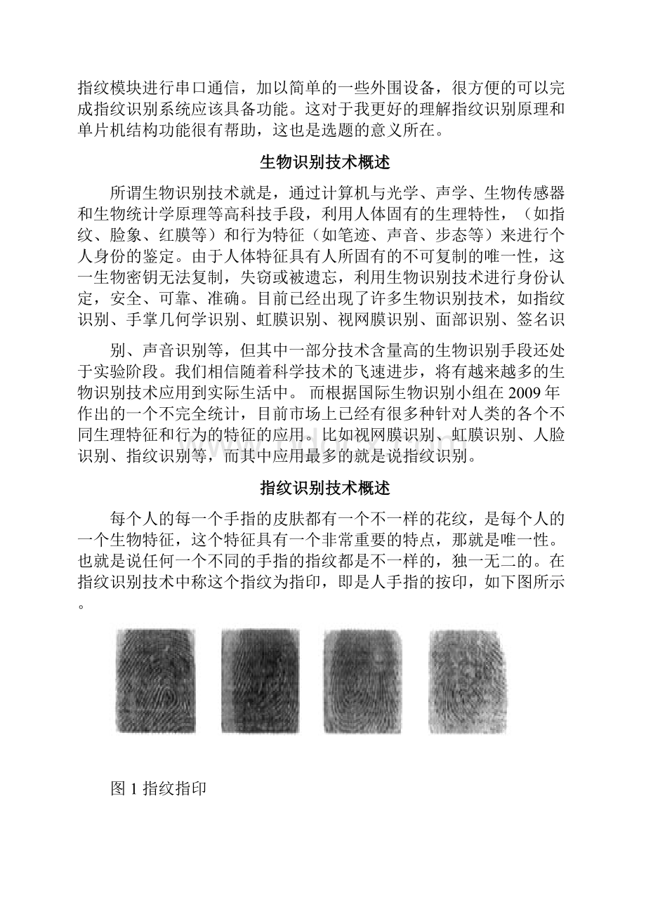 毕业设计论文基于51单片机的指纹识别管理资料.docx_第3页