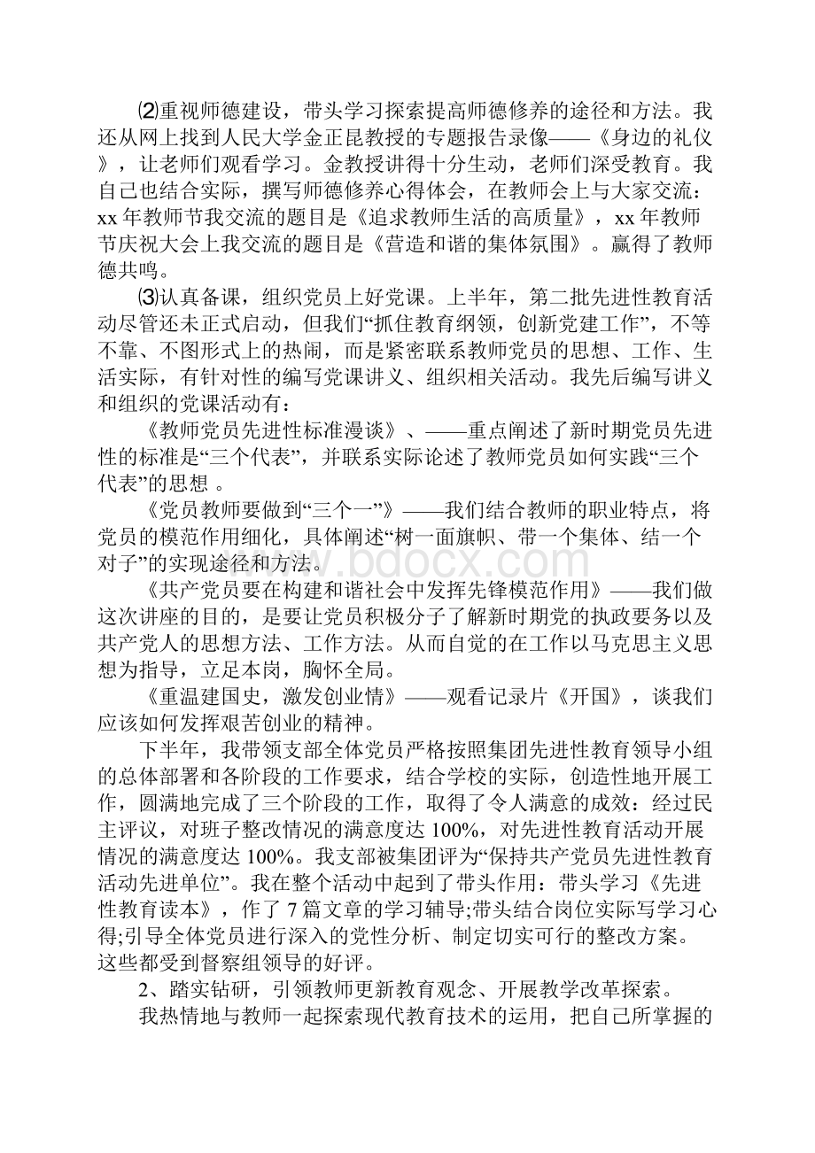 小学优秀教师XX年度述职报告.docx_第3页