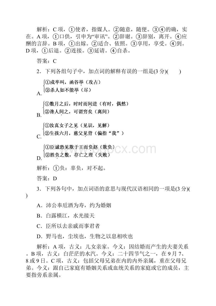 高考语文一轮复习限时训练专题八文言文阅读学案1word版有答案.docx_第2页