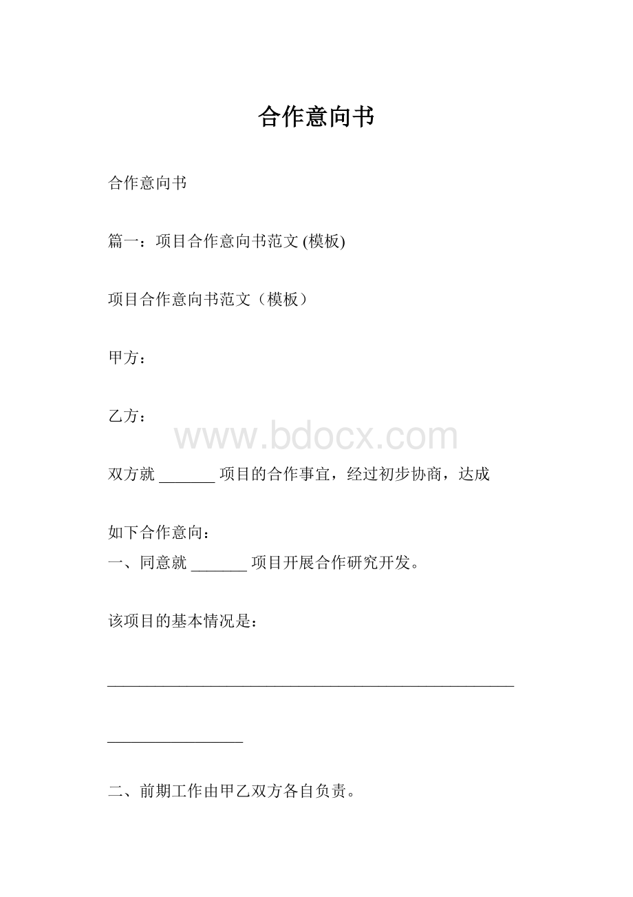 合作意向书.docx