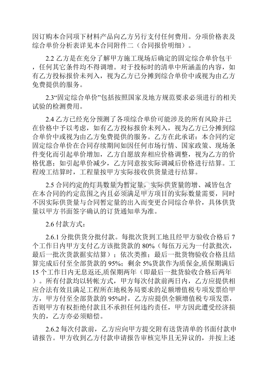 发起灯具集中采购合同611律师修订稿KK发送夏洪涛.docx_第3页