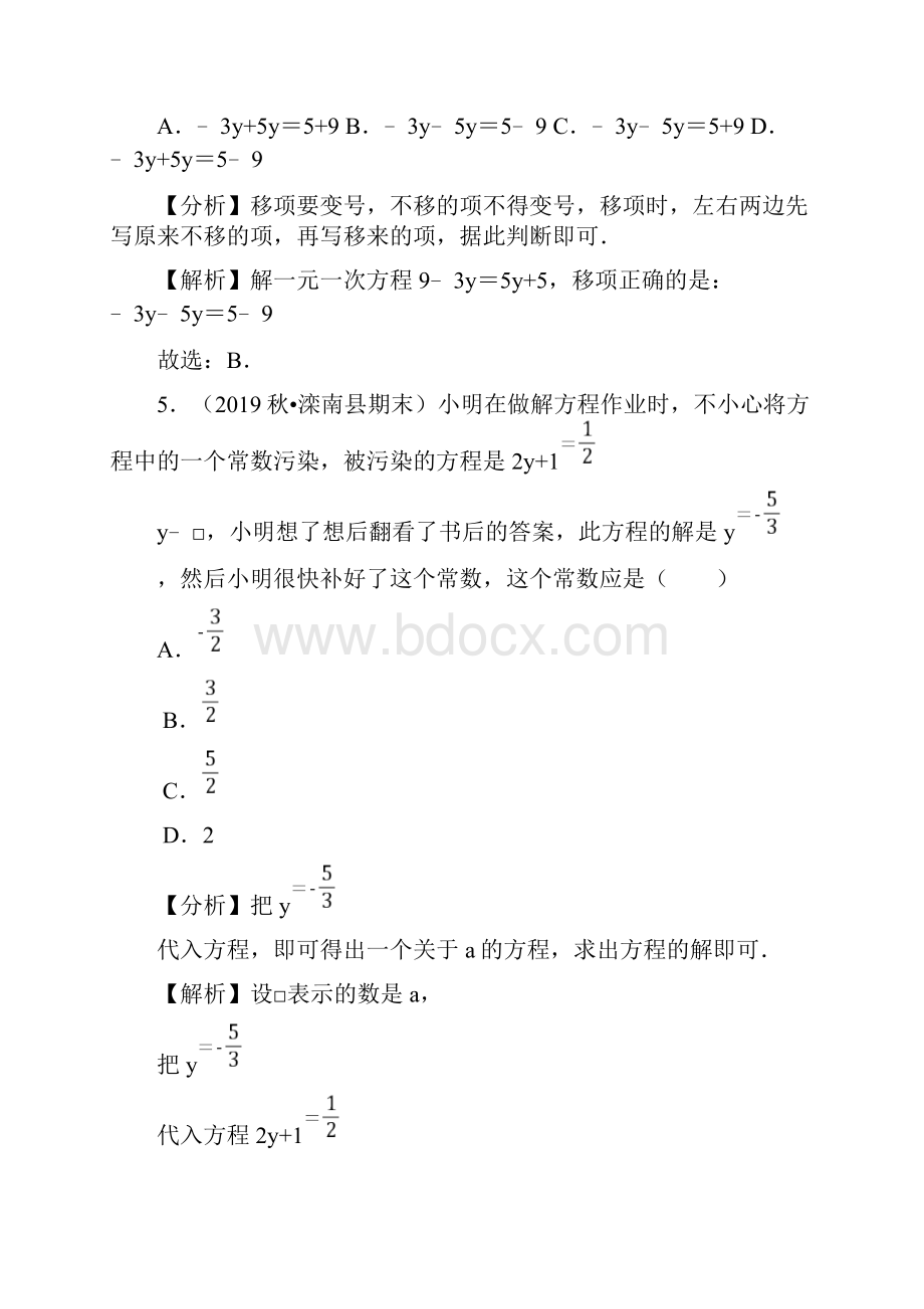 学年七年级数学上册尖子生同步培优题典 专题5.docx_第3页