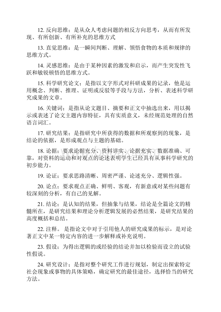 科学研究方法考试复习资料.docx_第2页