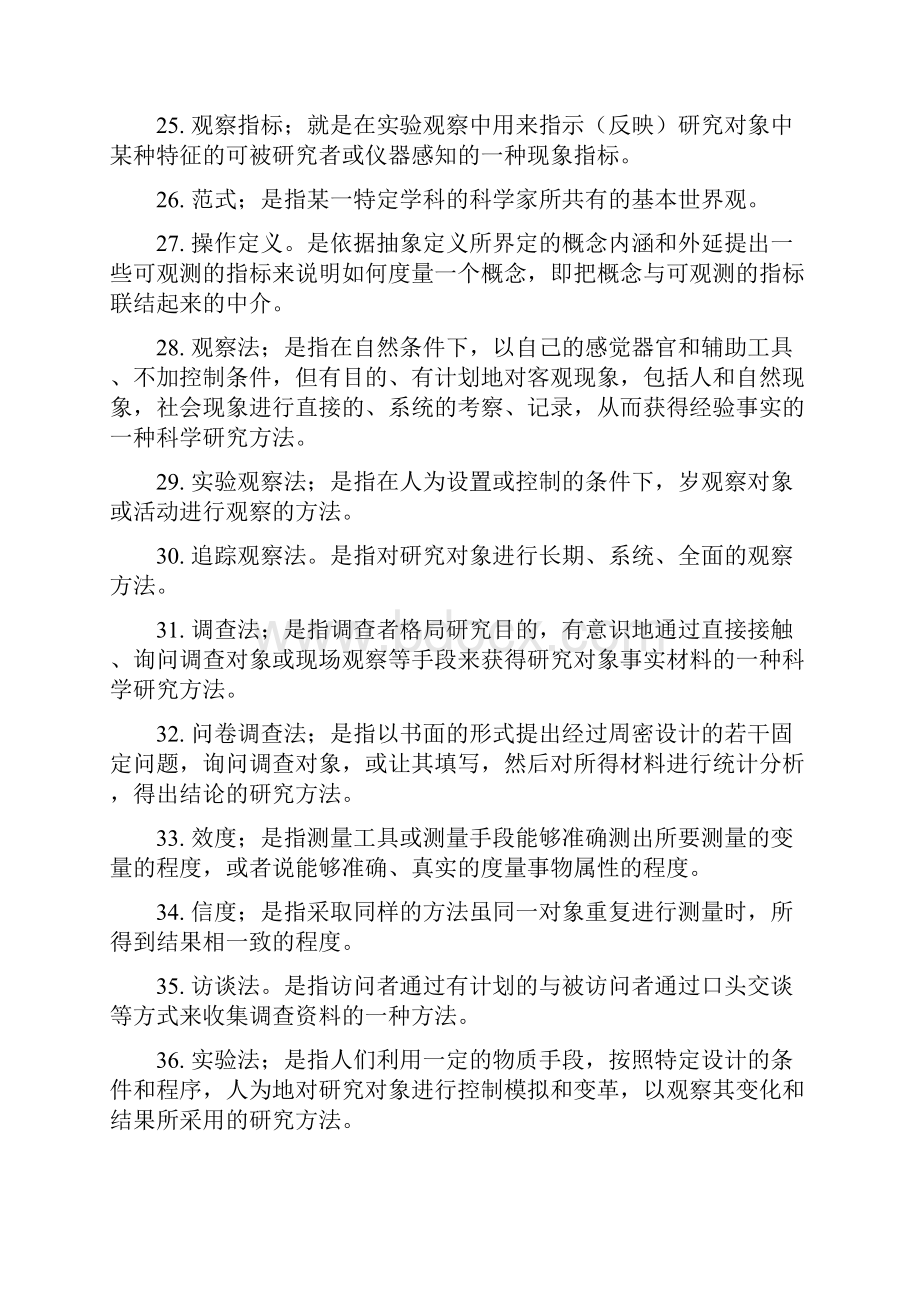 科学研究方法考试复习资料.docx_第3页