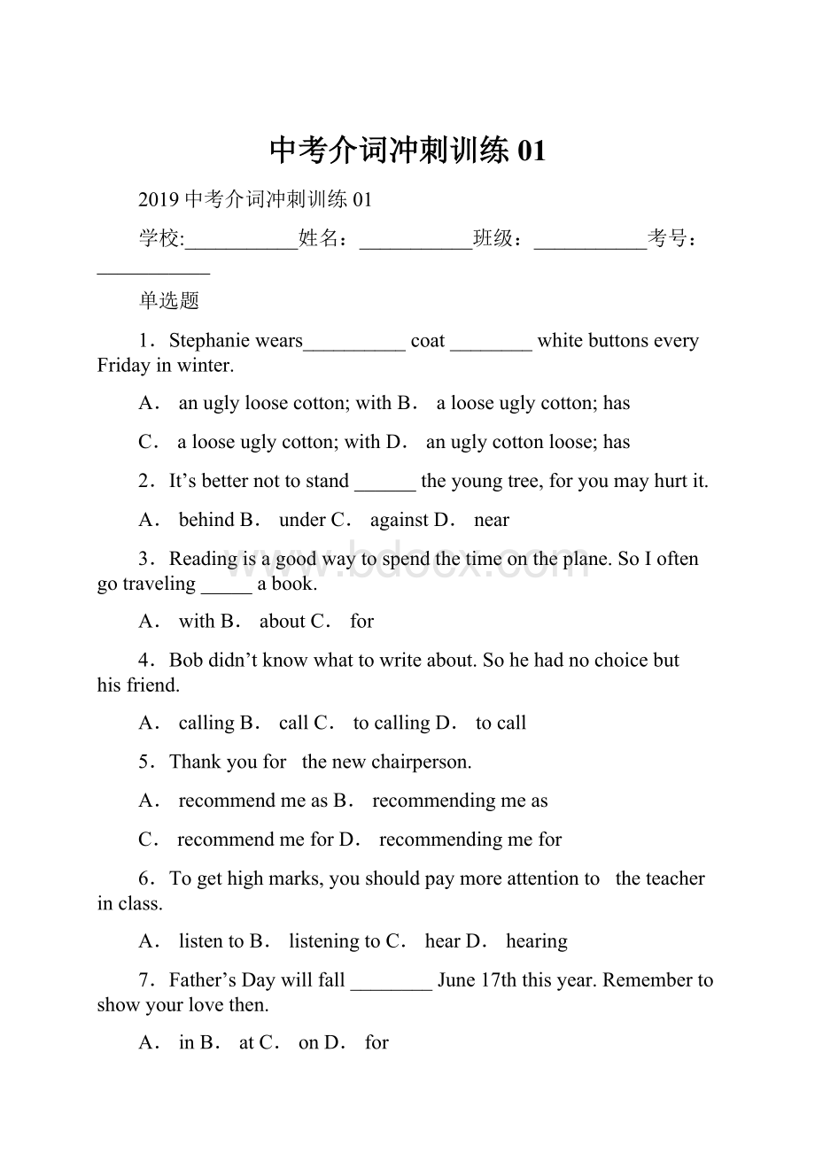 中考介词冲刺训练01.docx