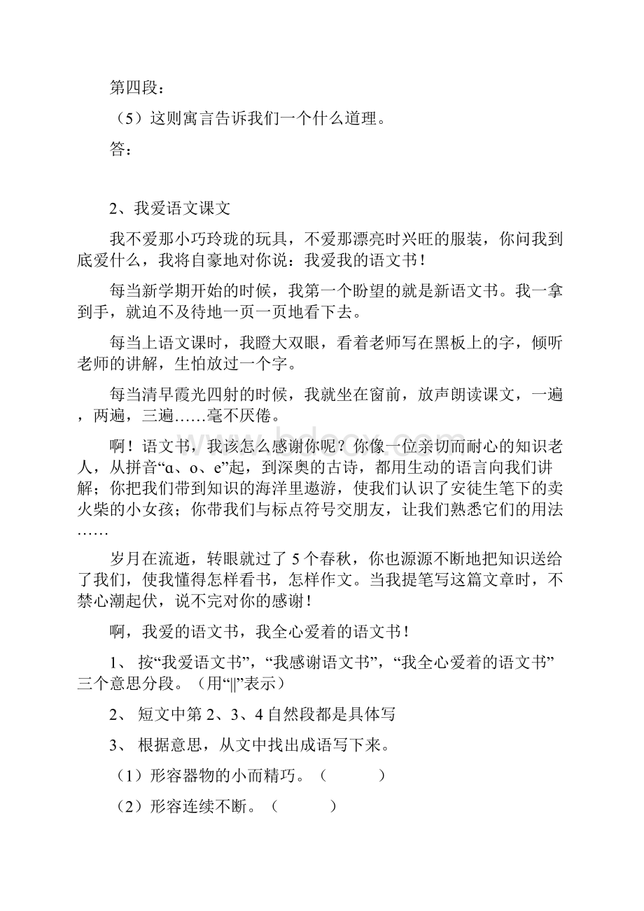 四年级小学语文阅读题二.docx_第2页