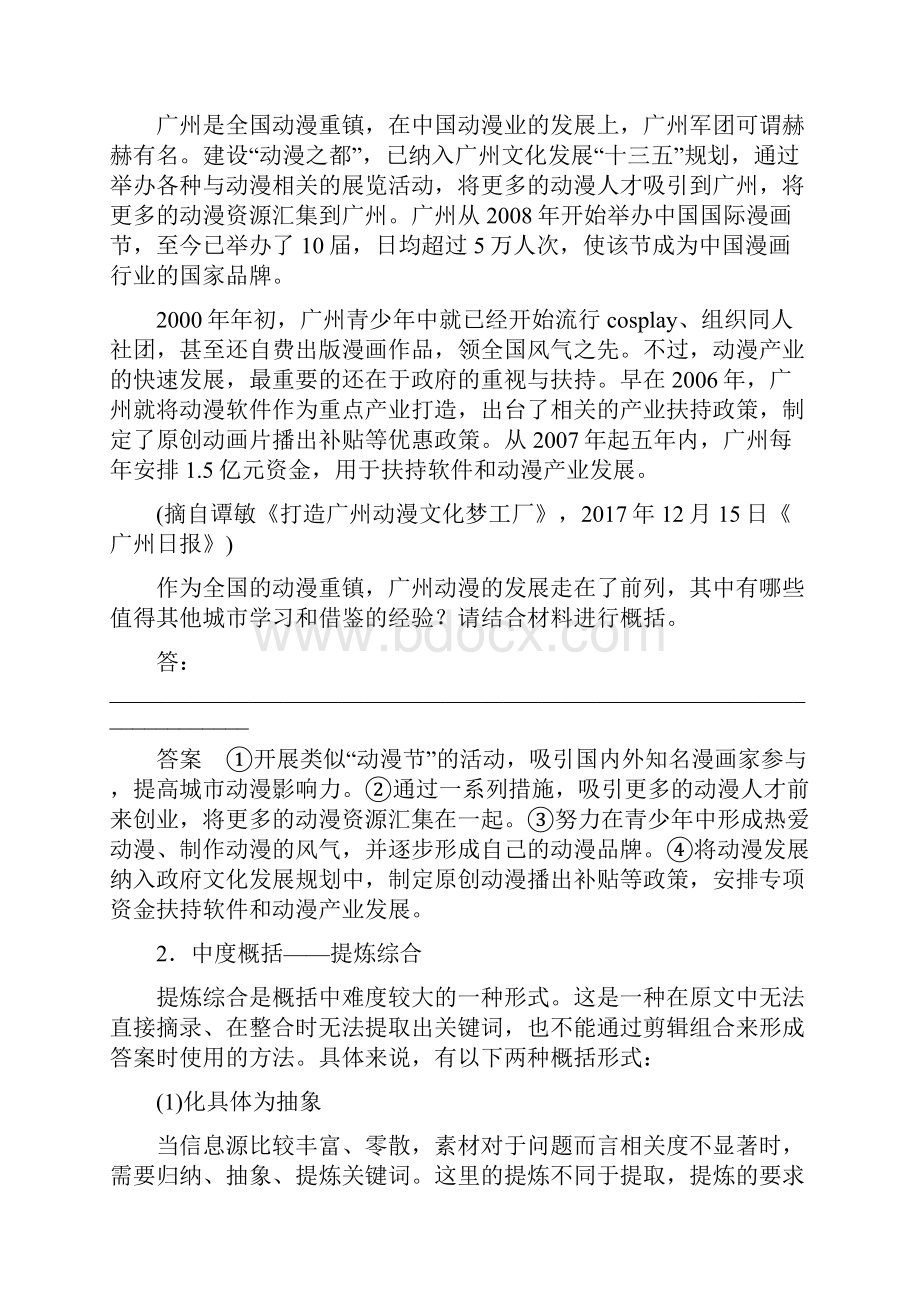 江苏专用版高考语文新增分大一轮复习第九章实用类非连续性阅读专题三核心突破二简答题精准概括讲义1.docx_第2页