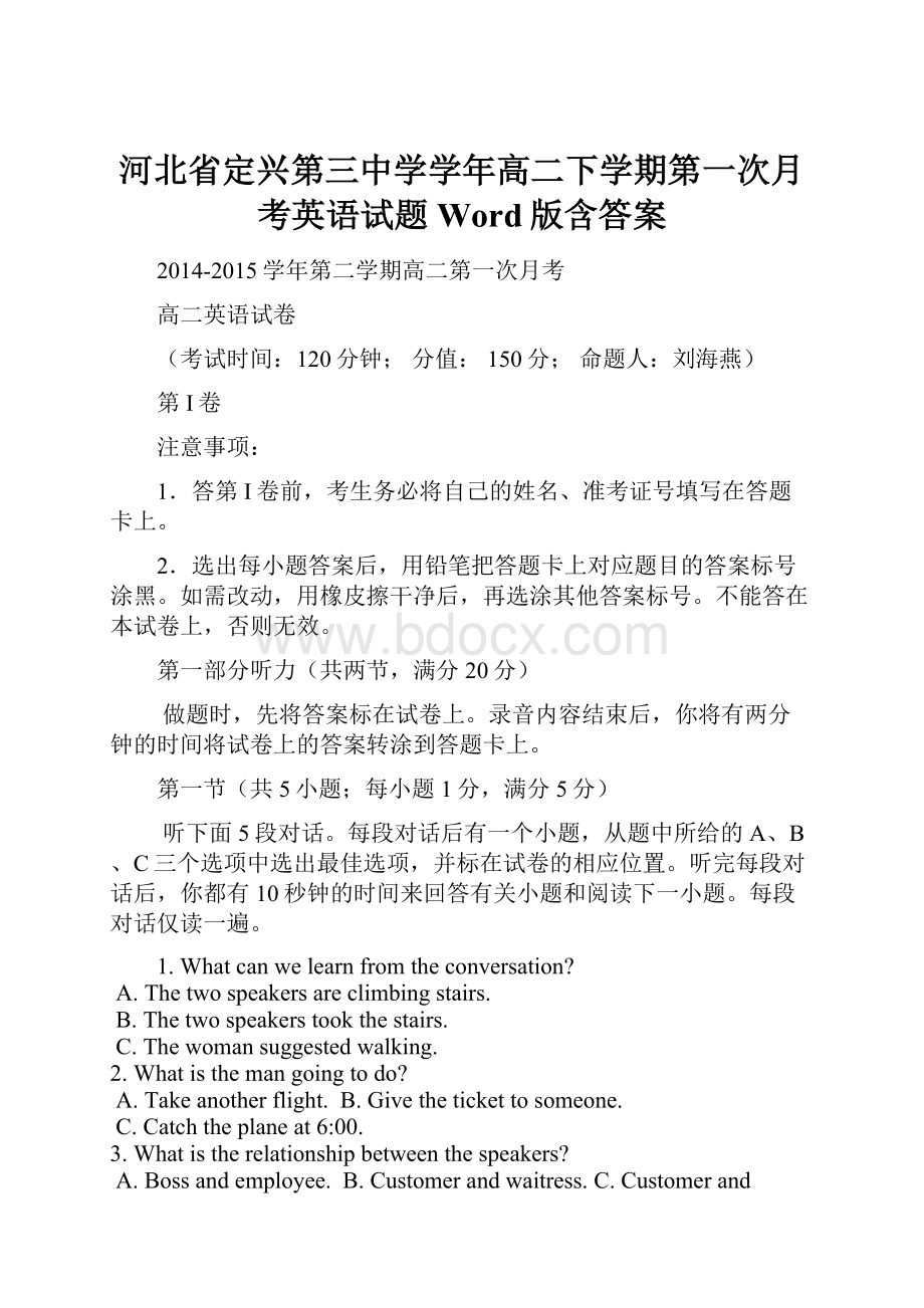 河北省定兴第三中学学年高二下学期第一次月考英语试题 Word版含答案.docx_第1页