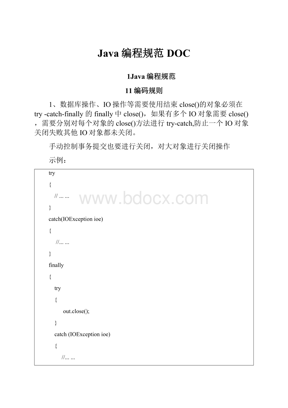 Java编程规范DOC.docx_第1页