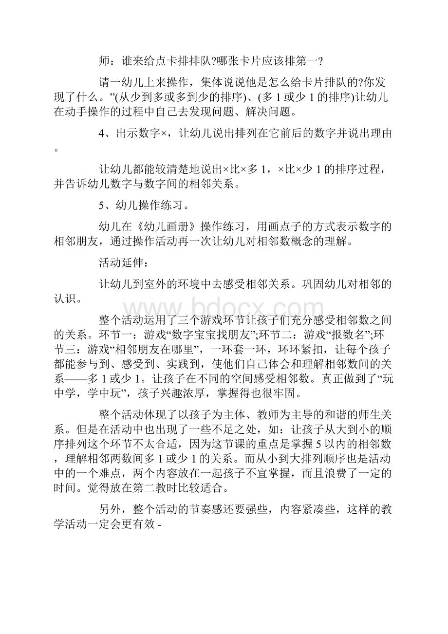 幼儿园中班数学活动我是你的好邻居案例分析及反思.docx_第3页